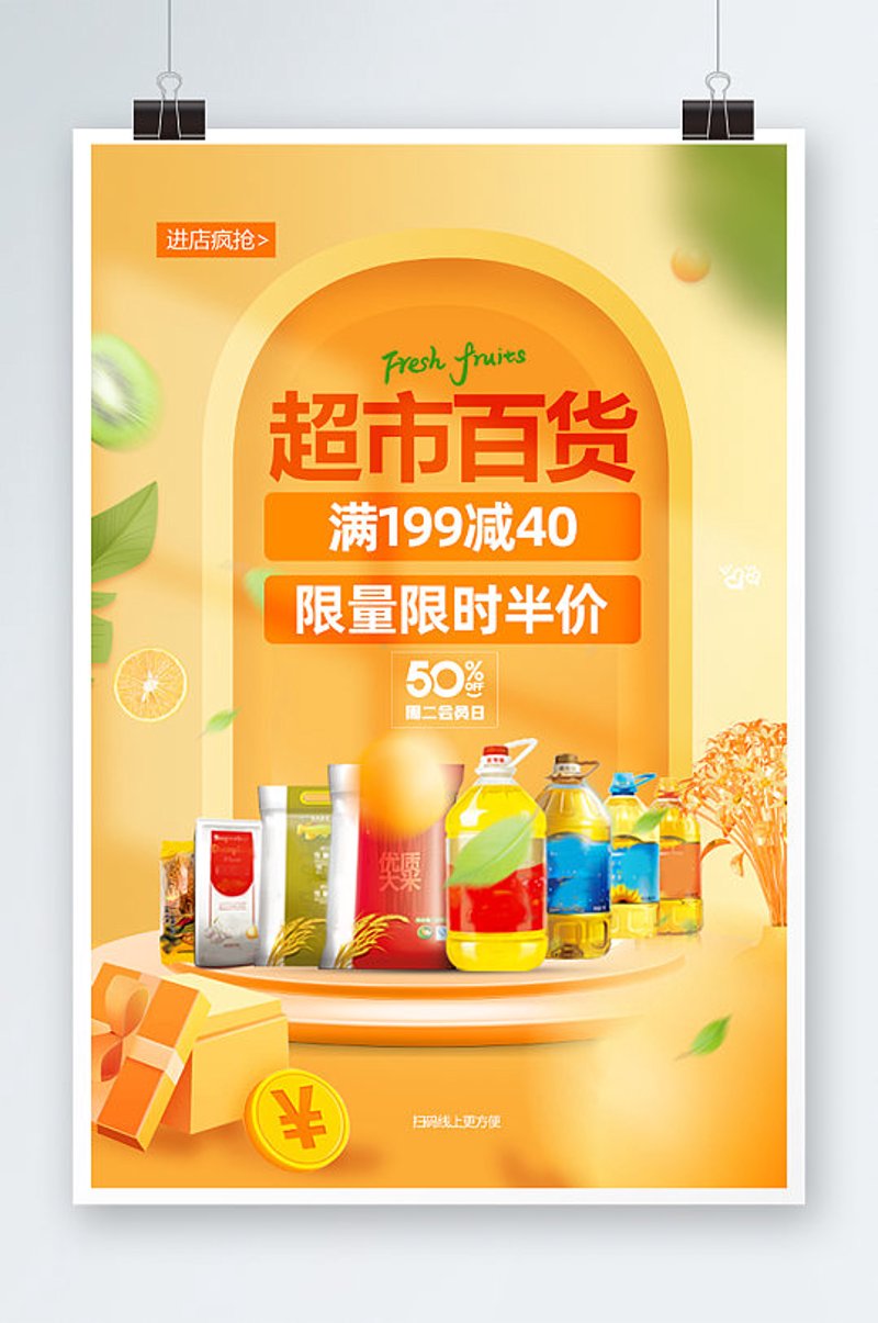 轻松购齐家庭所需的生活用品